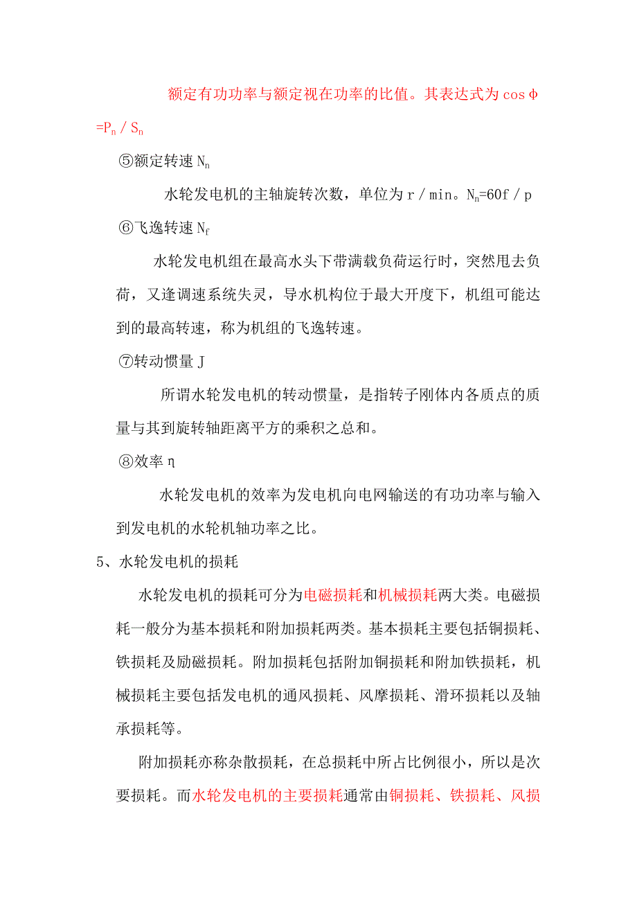 【2017年整理】同步发电及结构原理、运行维护及试验_第4页