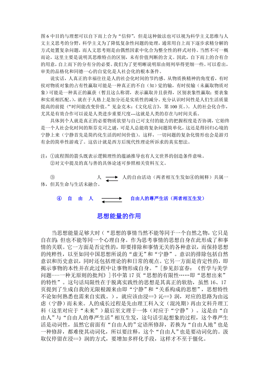 【2017年整理】目的与自由的关系和自由人的社会化结构图-2-多元共属一体(即相互生发)(Final-Last)模型_第3页