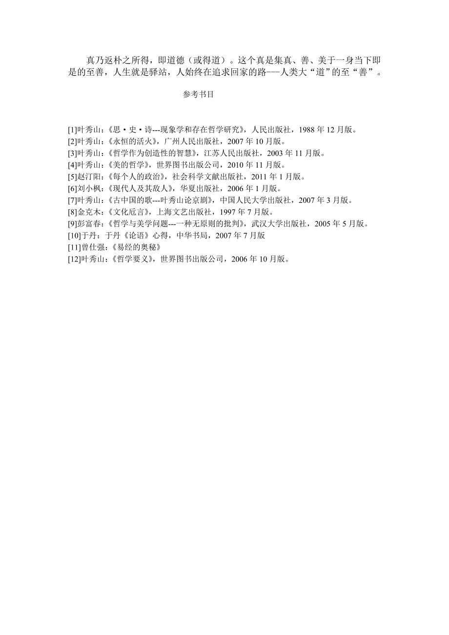 【2017年整理】目的与自由的关系和自由人的社会化结构图-2-多元共属一体(即相互生发)(Final-Last)模型_第4页