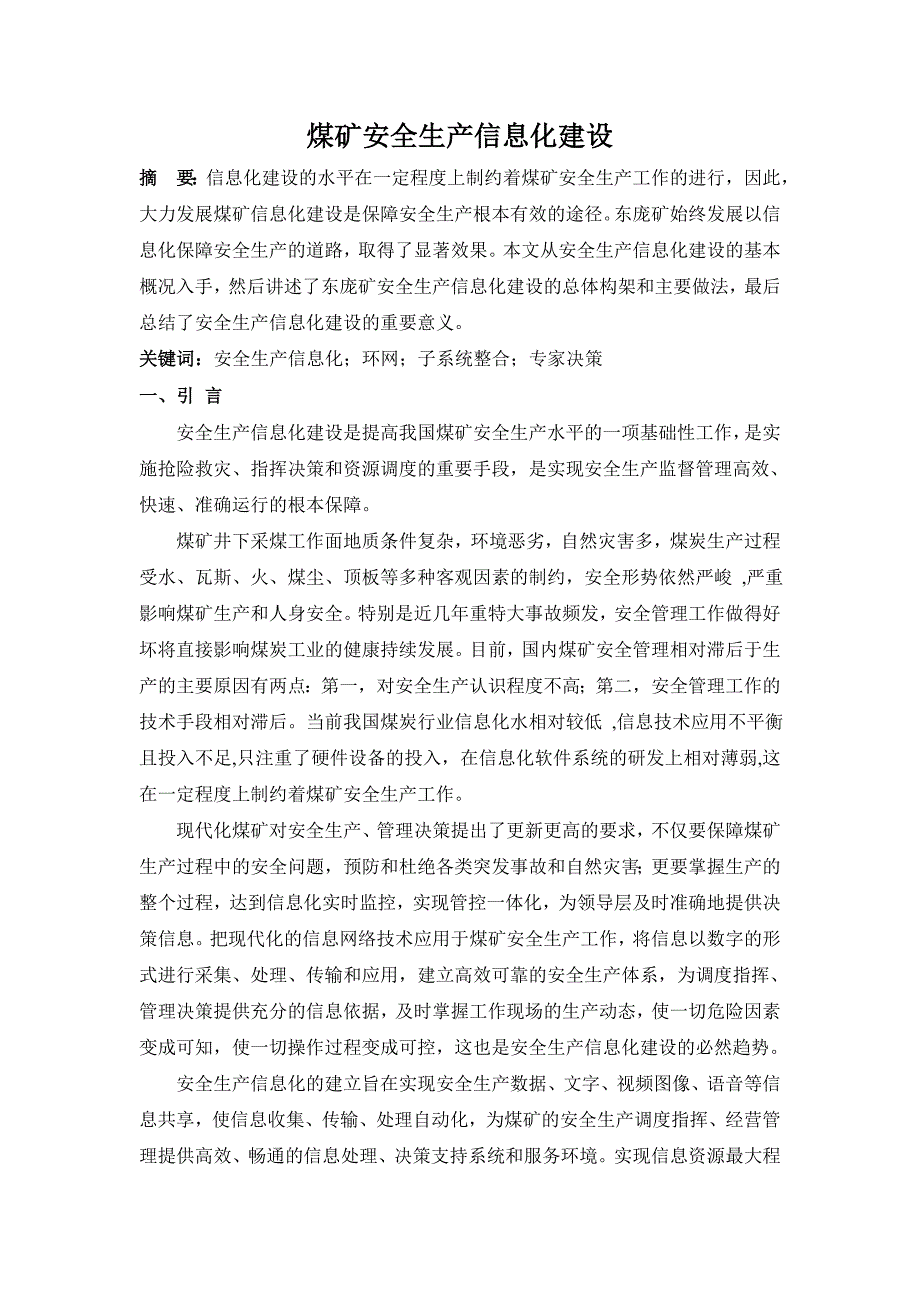 【2017年整理】煤矿安全生产信息化建设_第1页