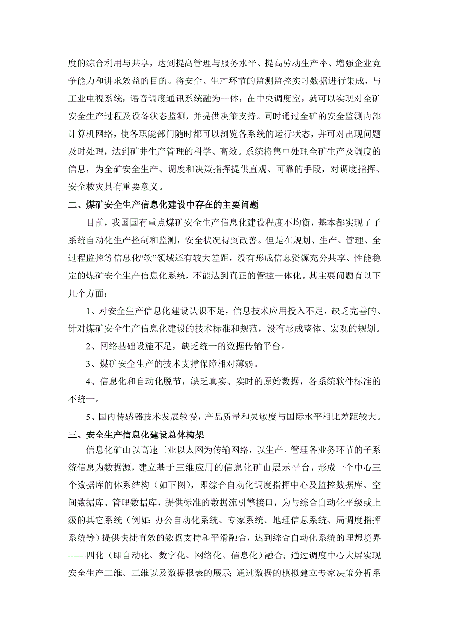 【2017年整理】煤矿安全生产信息化建设_第2页