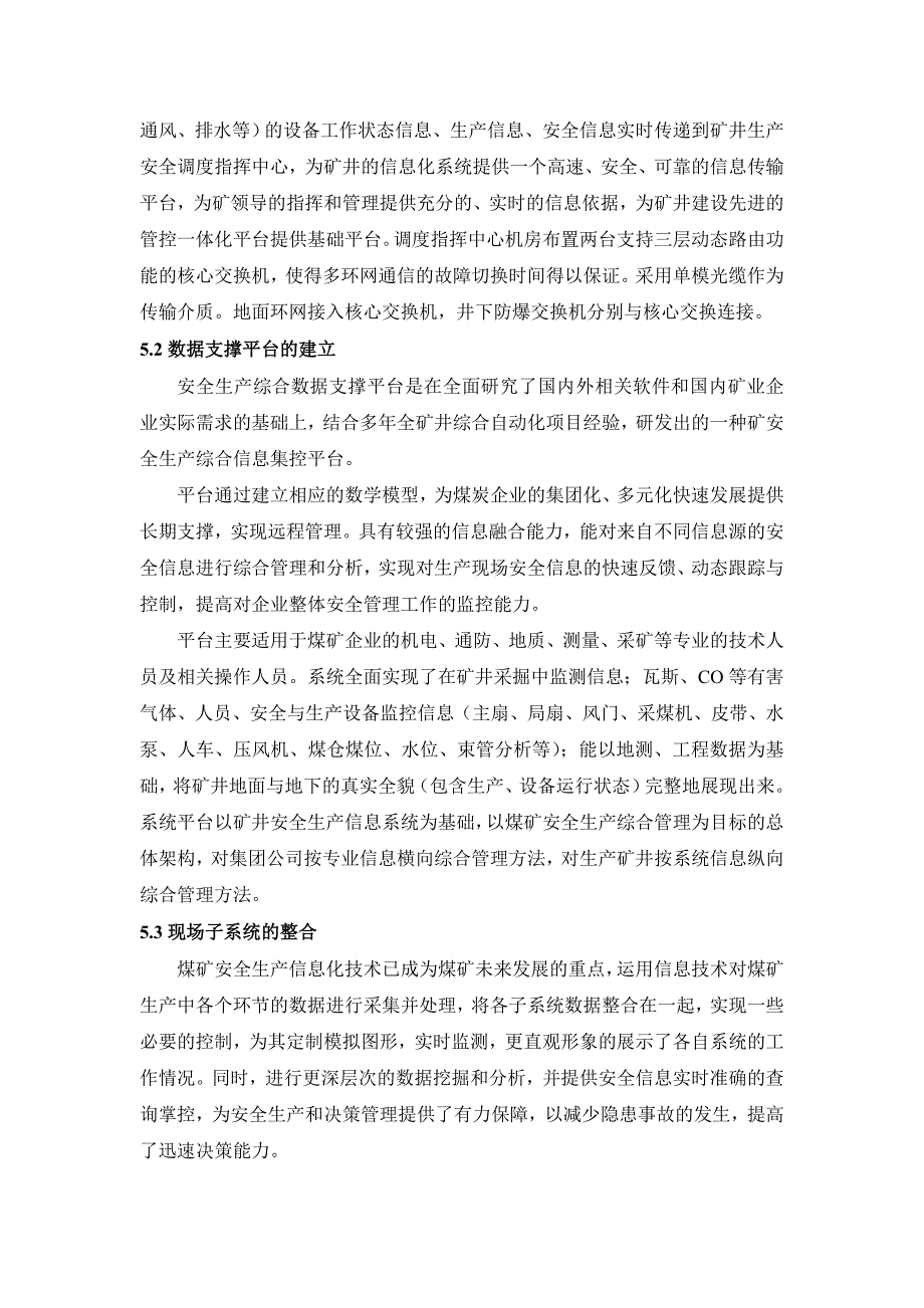 【2017年整理】煤矿安全生产信息化建设_第4页