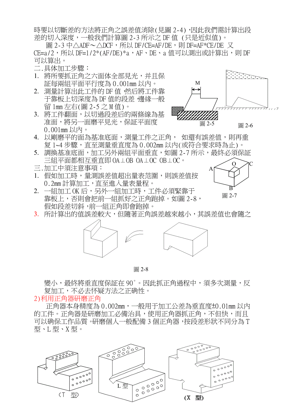 【2017年整理】新研磨教材2_第2页