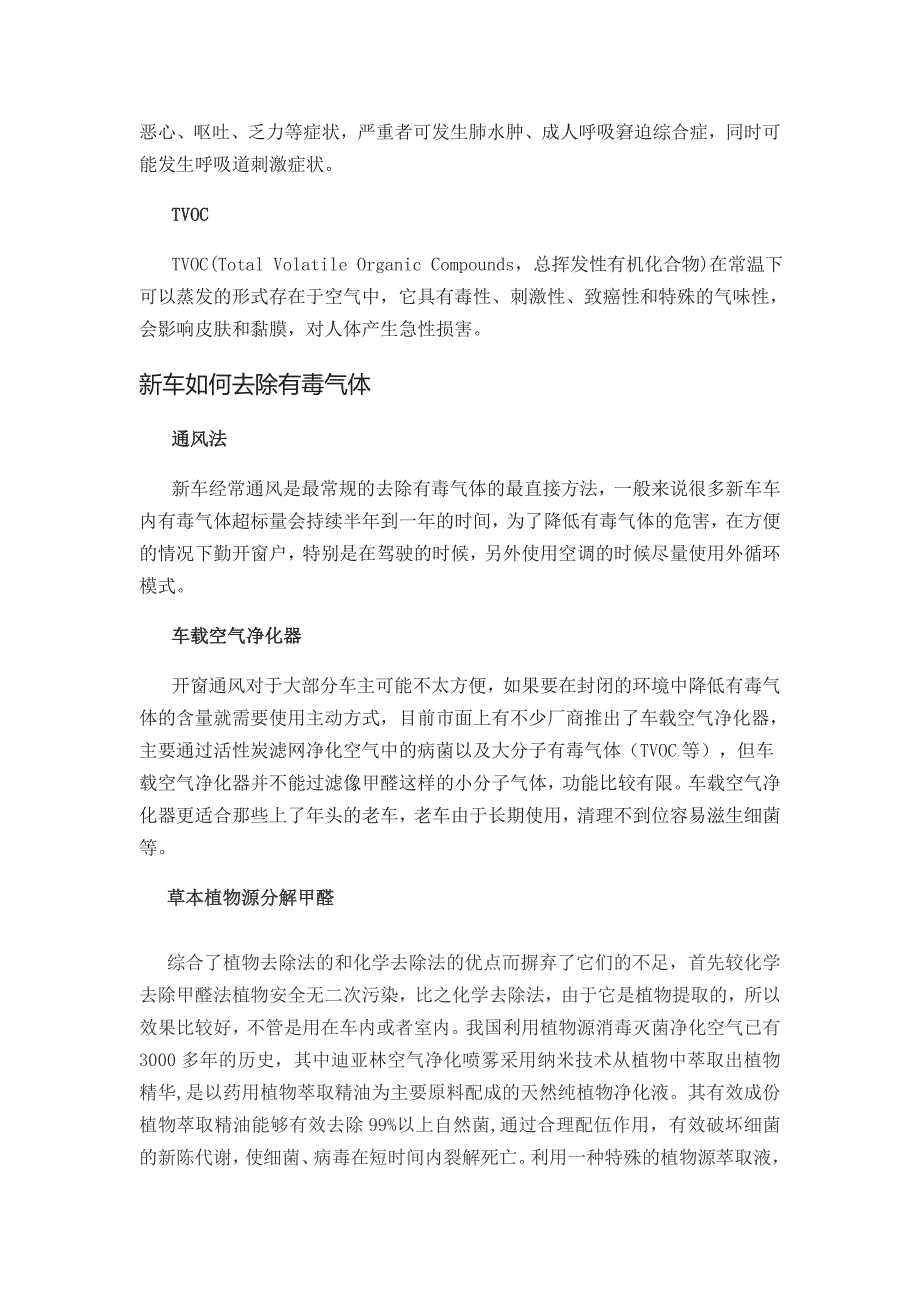 【2017年整理】新车如何去除有害气体_第2页