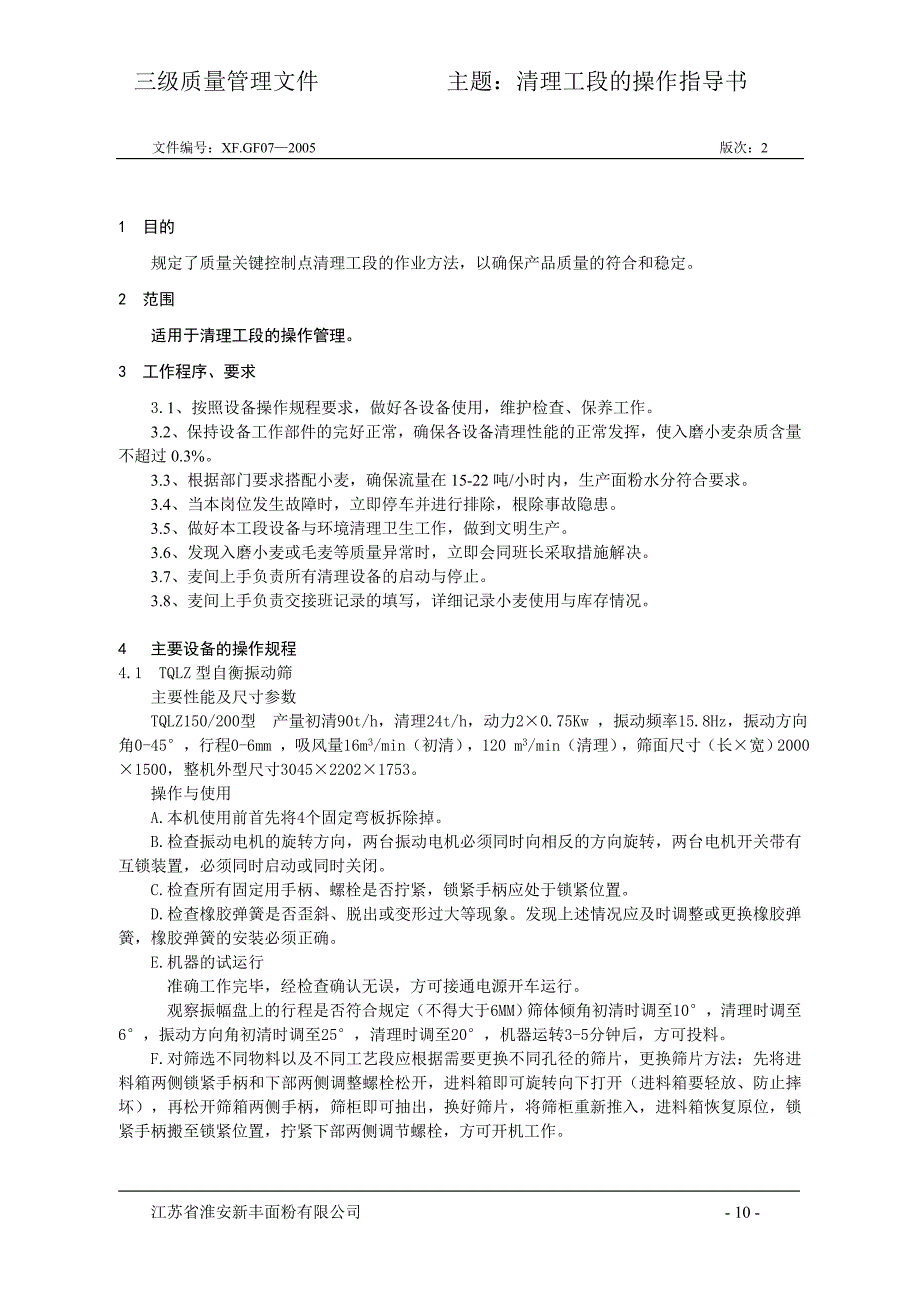 【2017年整理】面粉企业清理工段的操作指导书_第1页