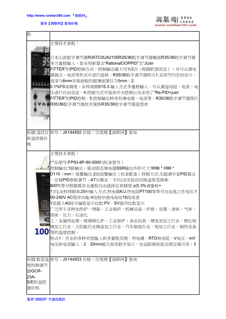 【2017年整理】温控仪和智能温度控制调节器P909-901价格_第4页