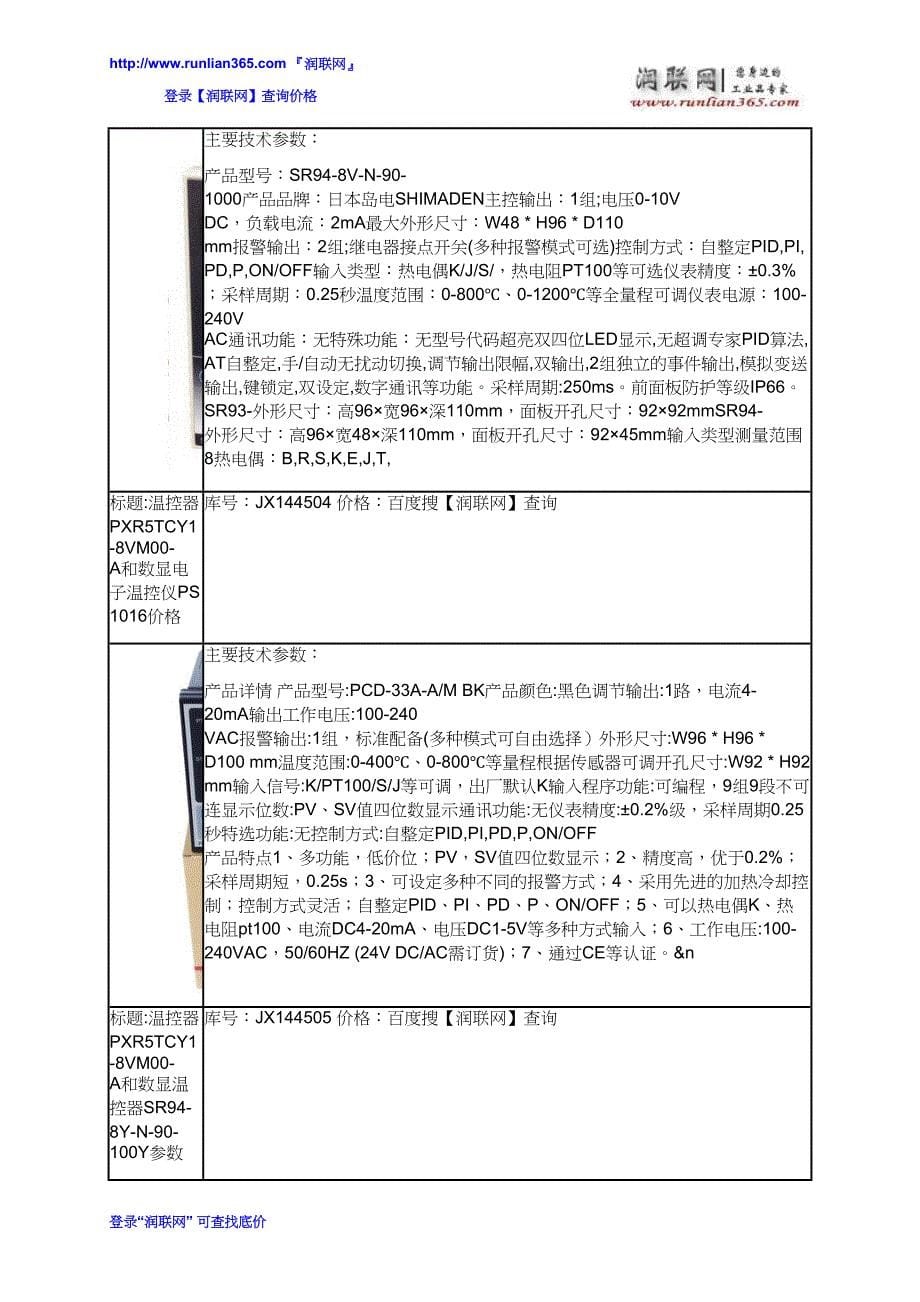 【2017年整理】温控仪和智能温度控制调节器P909-901价格_第5页