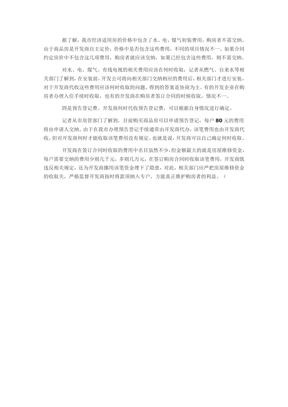 【2017年整理】签购房合同时要交哪些钱_第2页