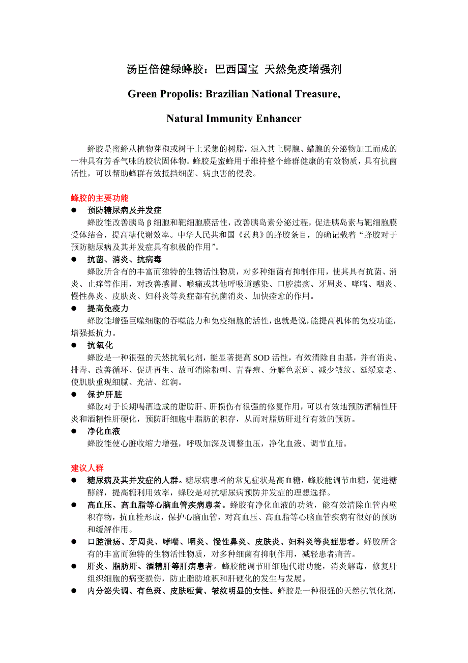 【2017年整理】汤臣倍健绿蜂胶：巴西国宝天然免疫增强剂_第1页