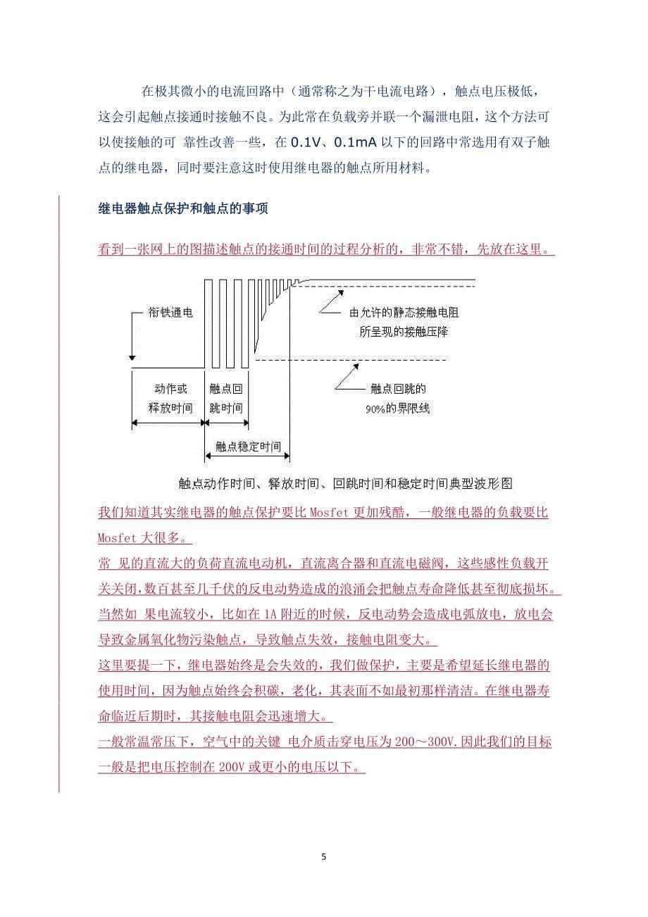 【2017年整理】继电器特性和继电器触点保护_第5页