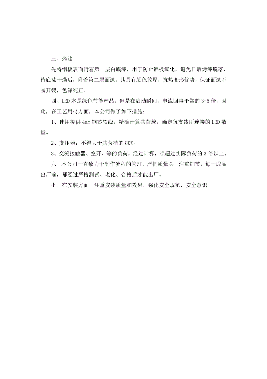 【2017年整理】楼顶mn字制作合同(最终)_第2页