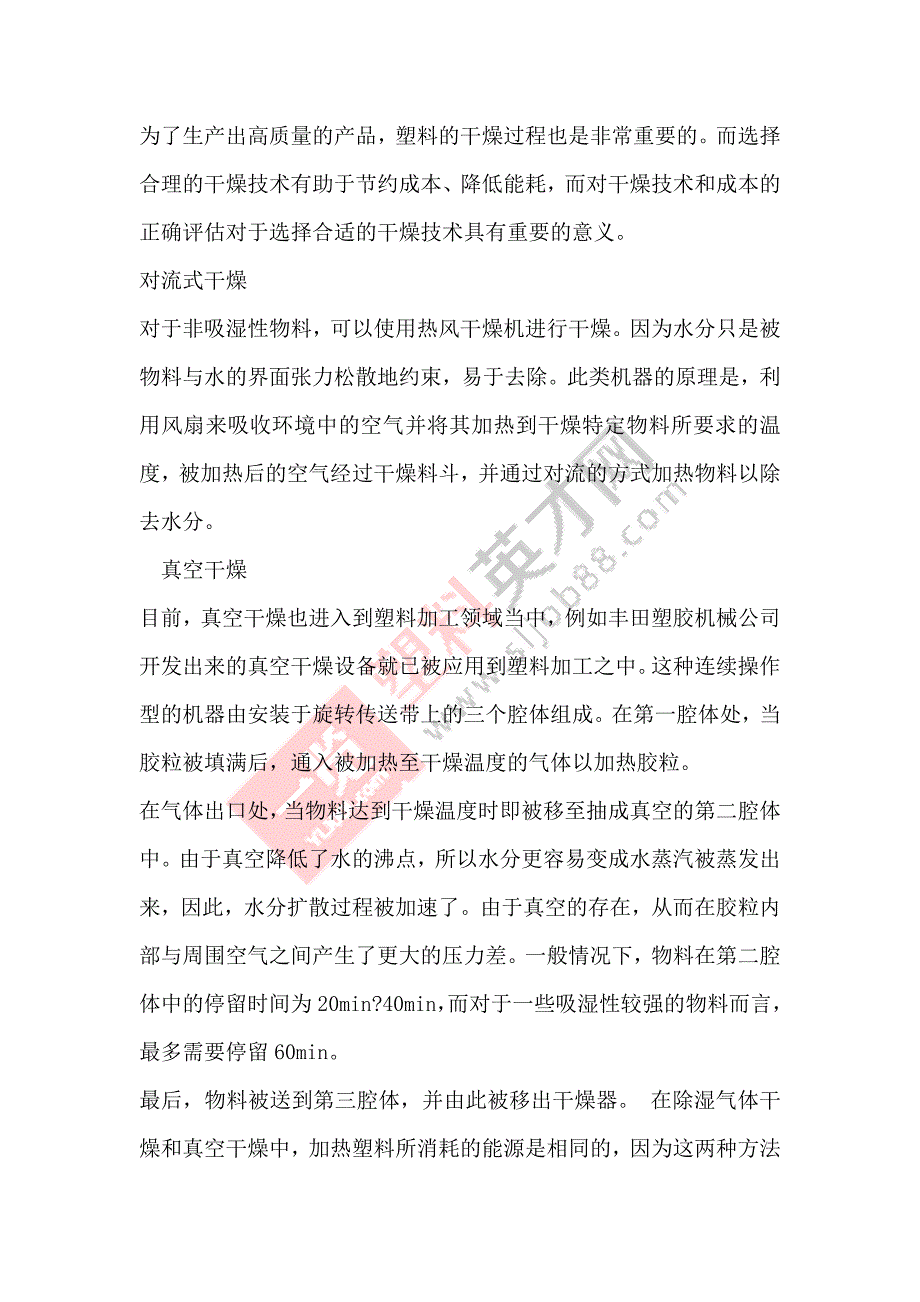 【2017年整理】塑料的三大干燥工艺实现节能降耗_第1页