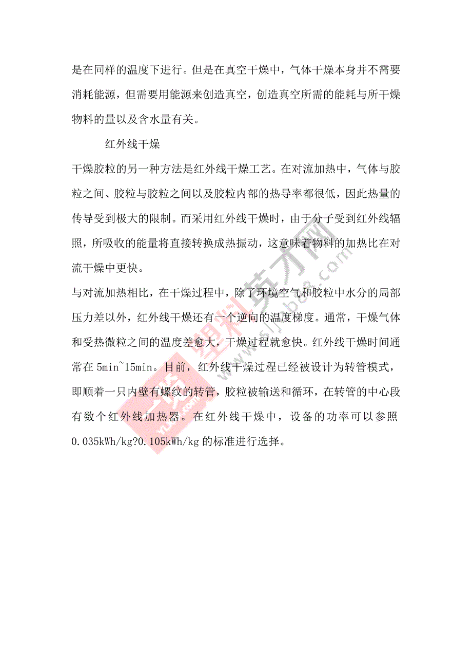 【2017年整理】塑料的三大干燥工艺实现节能降耗_第2页