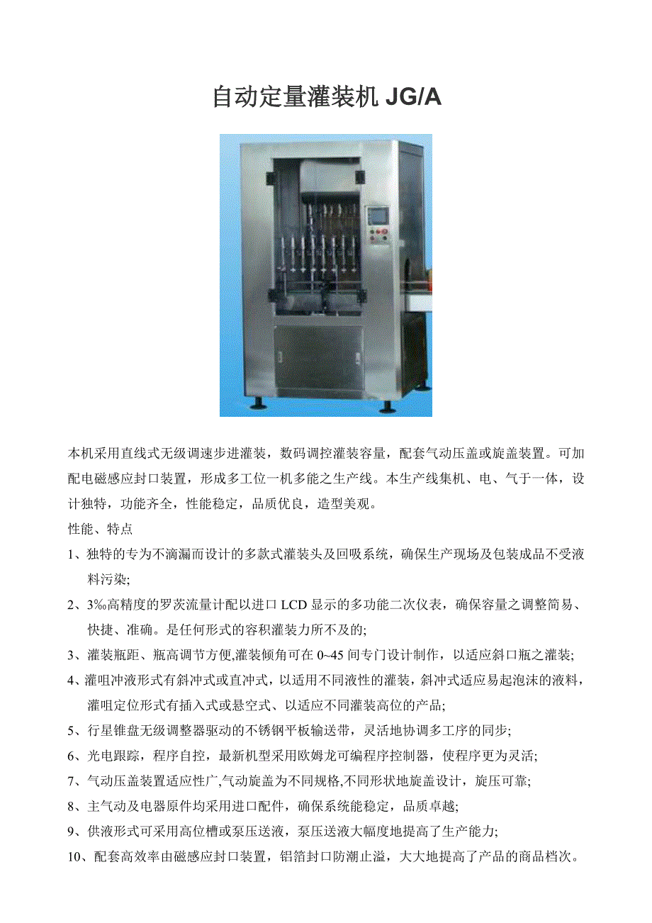 【2017年整理】流量计灌装机_第1页