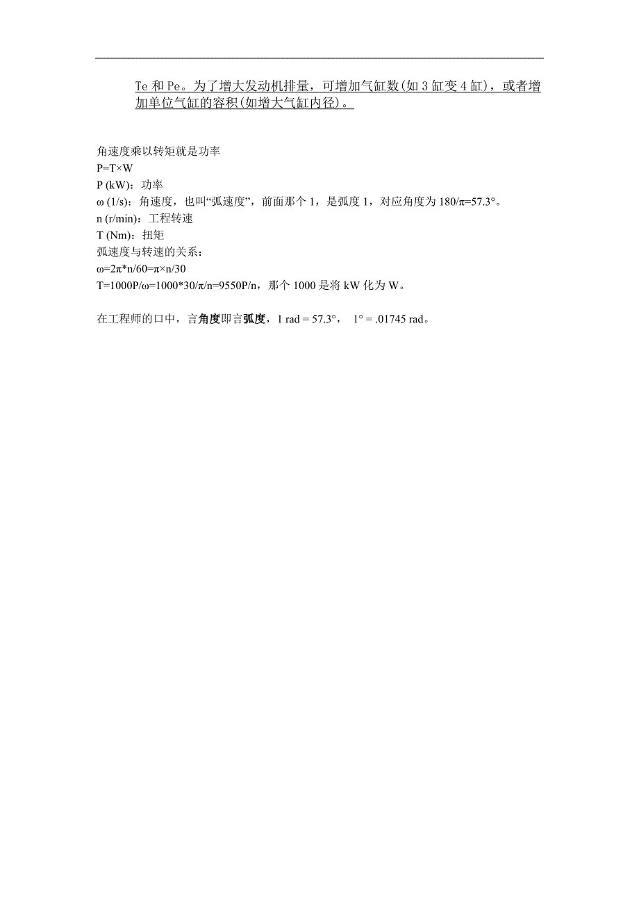 【2017年整理】扭矩计算公式和单位_第3页