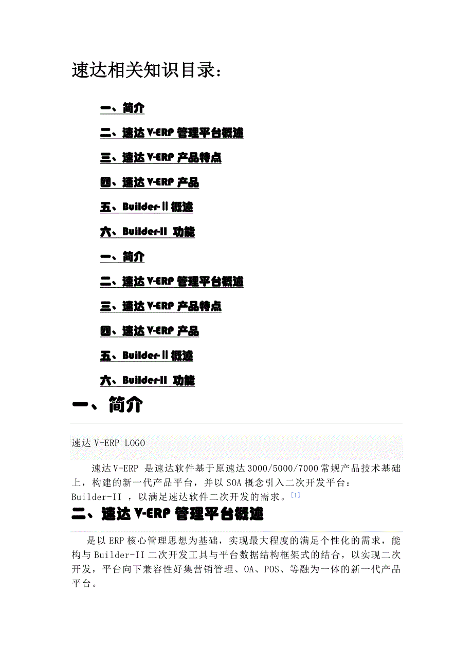 【2017年整理】速达软件快速入门必备知识_第1页