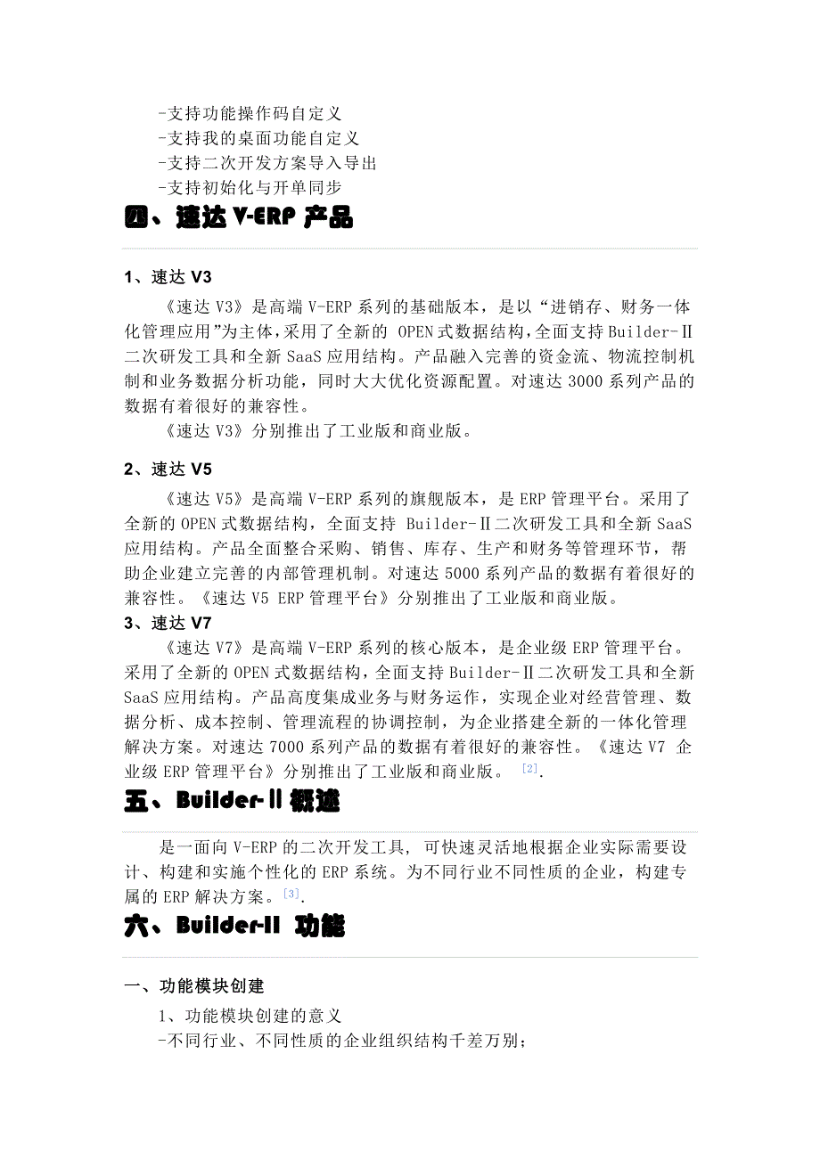 【2017年整理】速达软件快速入门必备知识_第3页