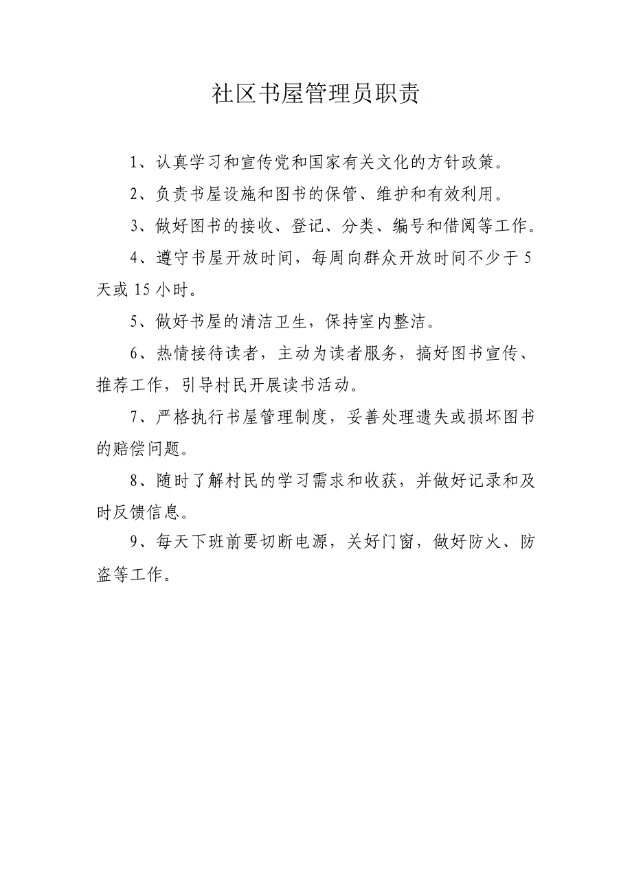 【2017年整理】社区书屋管理制度(定稿)_第3页