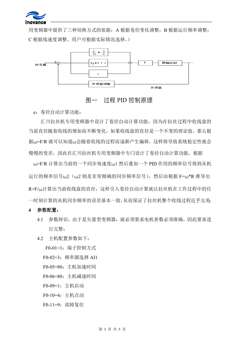 【2017年整理】汇川变频器在双变频拉丝机的应用(XMQ)_第3页