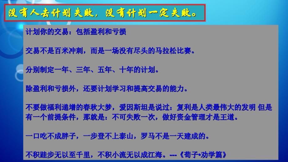 计划-凡事预则立不预则废_第2页