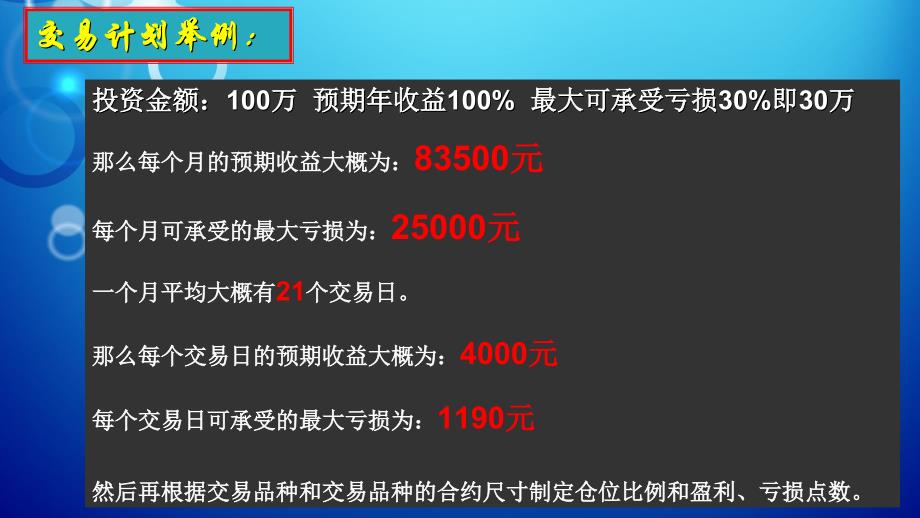 计划-凡事预则立不预则废_第3页