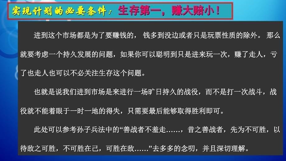 计划-凡事预则立不预则废_第5页