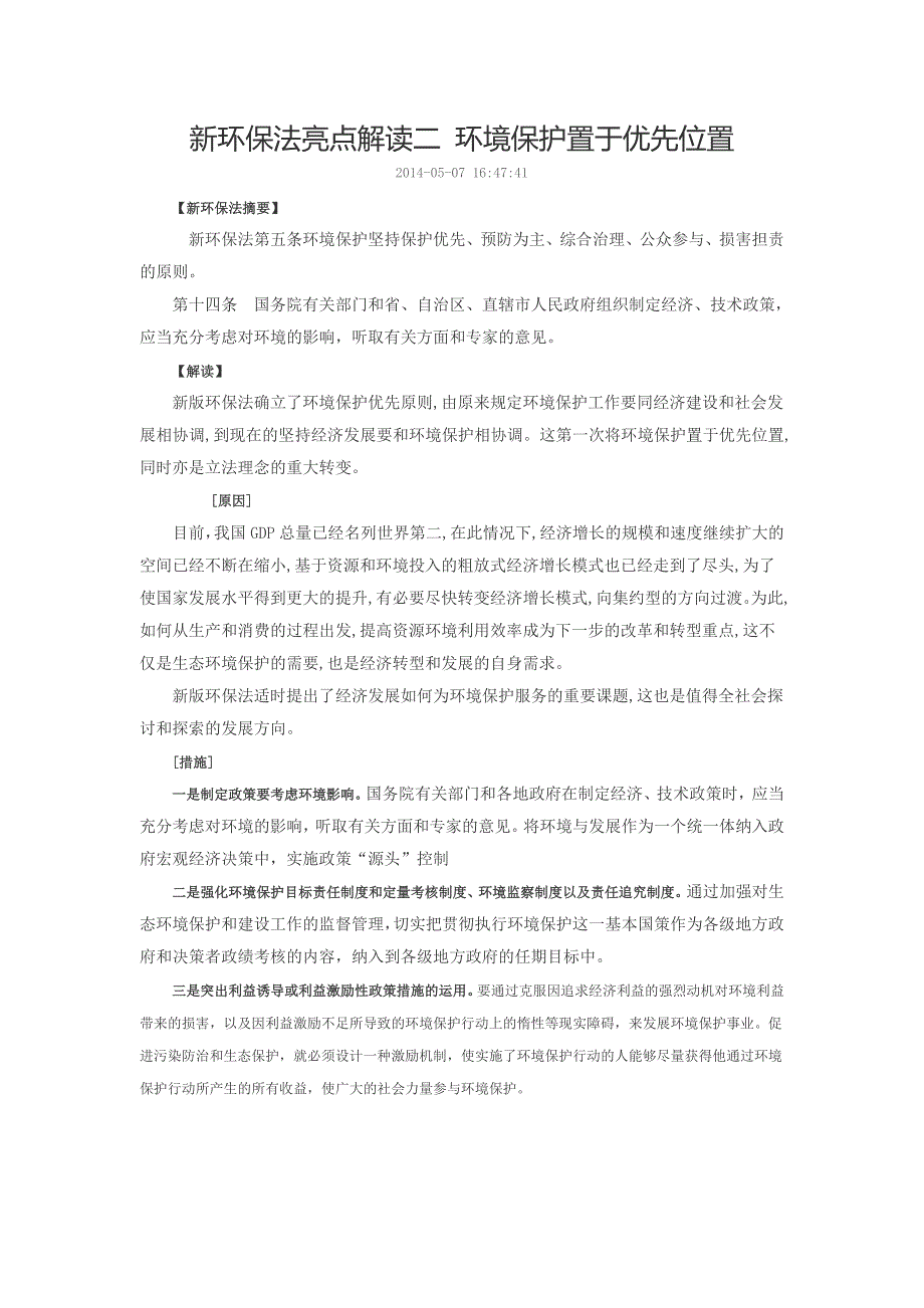 【2017年整理】新环保法亮点解读_第2页