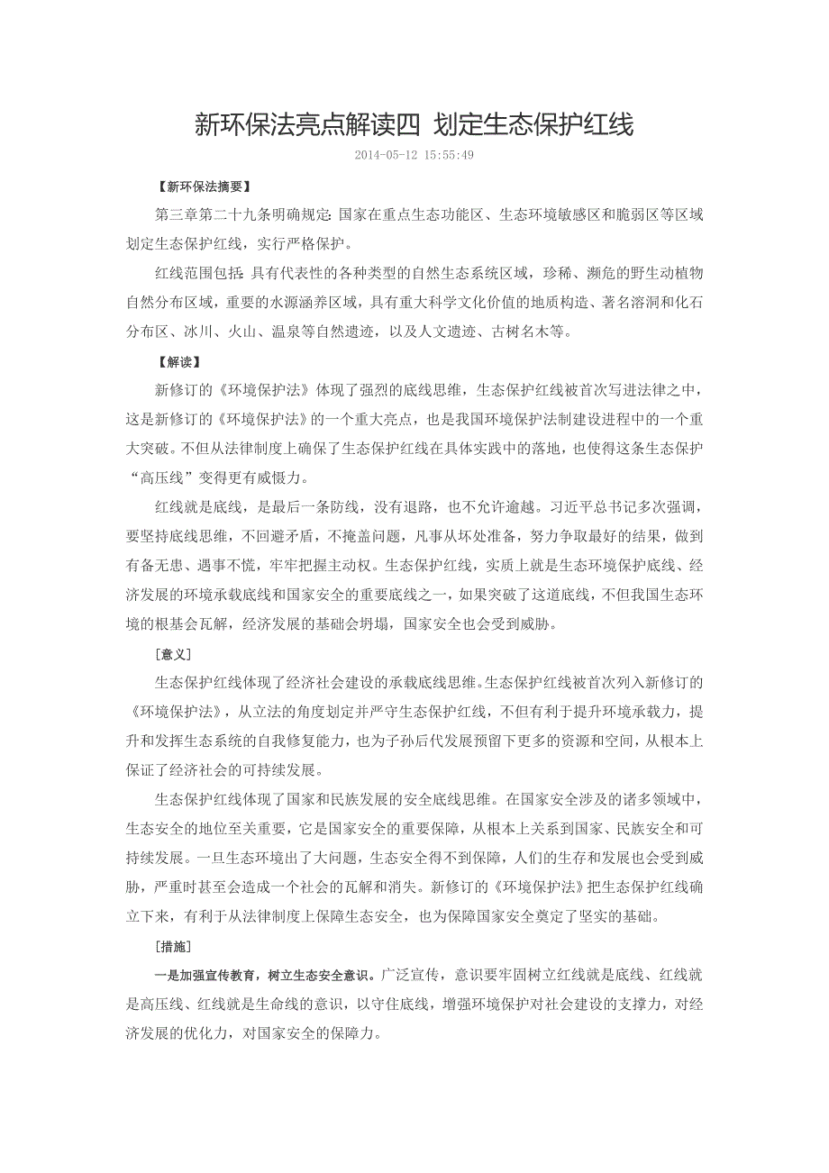 【2017年整理】新环保法亮点解读_第4页