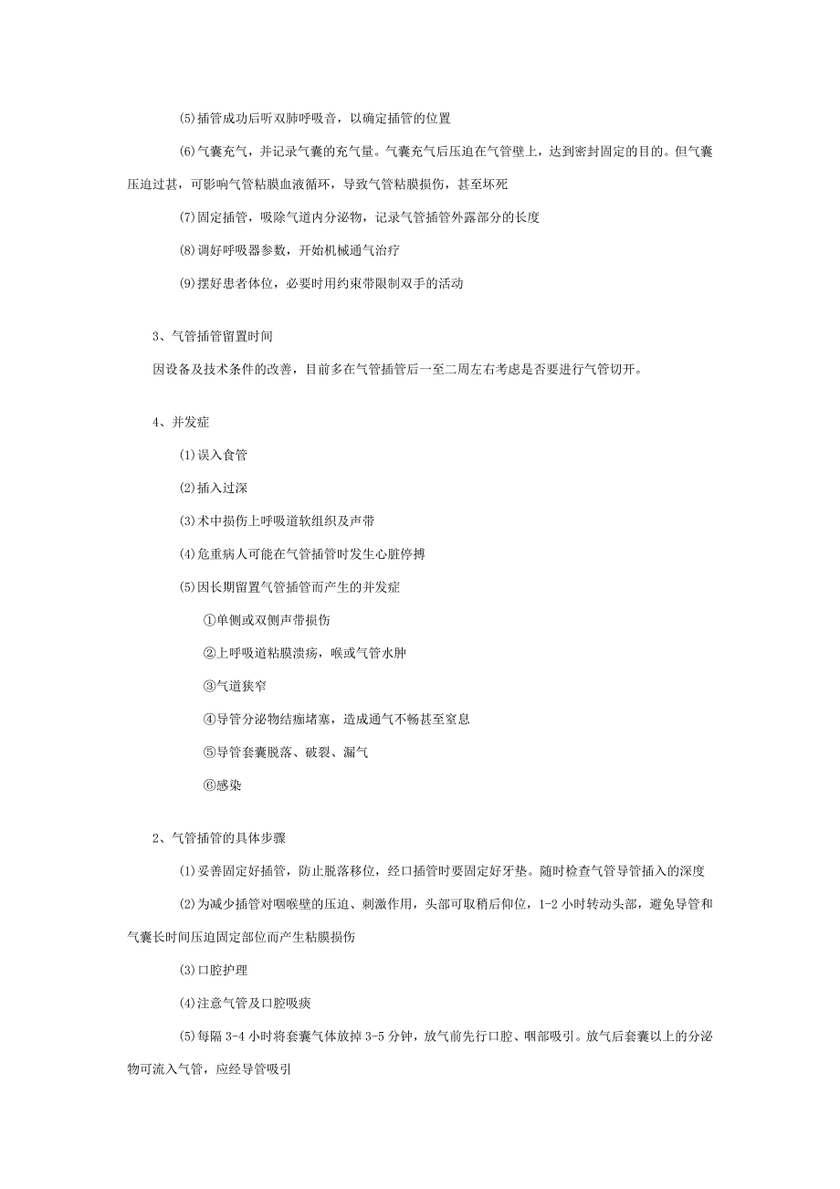 【2017年整理】机械通气病人的护理_第4页