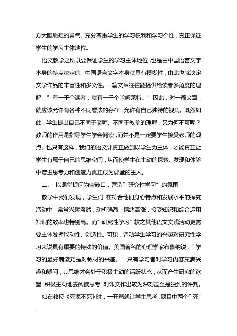 初中语文教学研究性学习_第3页