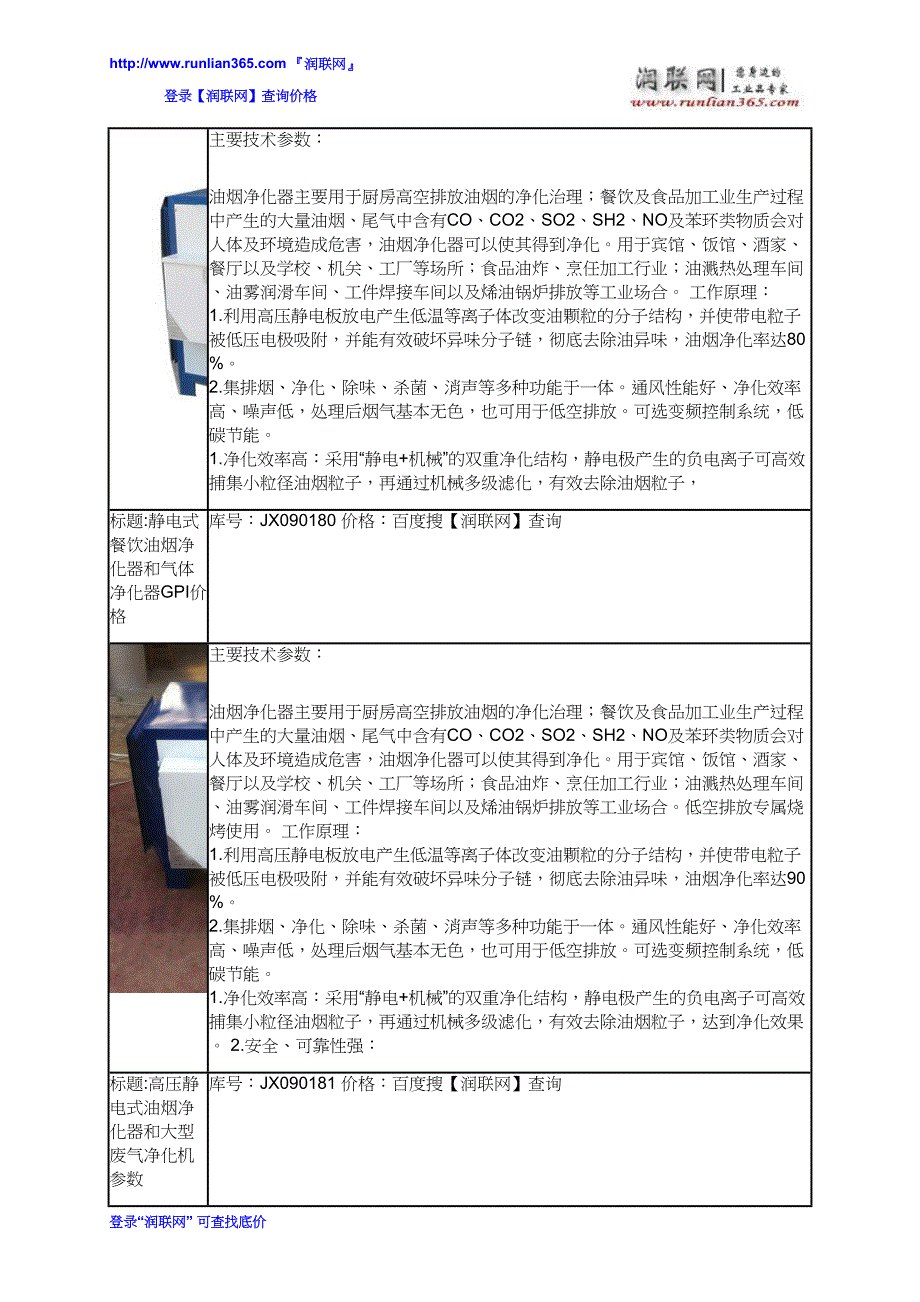 【2017年整理】空气除尘器1-7884-01和大型清洗油烟净化机价格_第4页