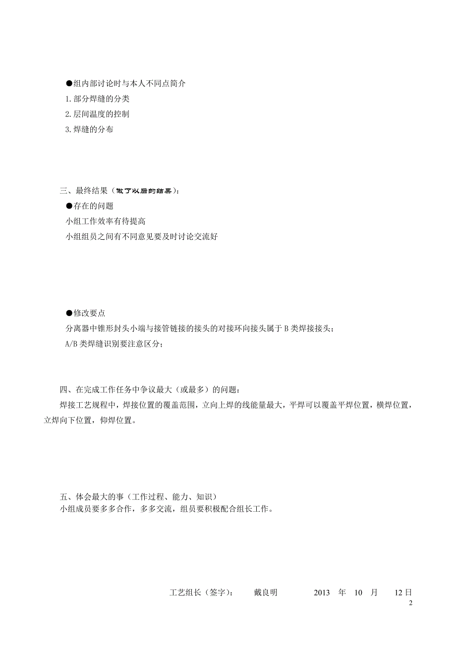 【2017年整理】项目一分离器焊接工艺评定及规程编制焊接1121侯典_第3页