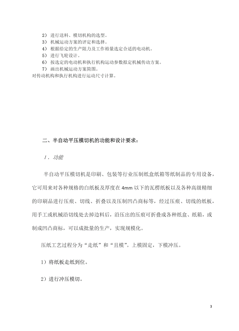 【2017年整理】机械原理简稿_第4页