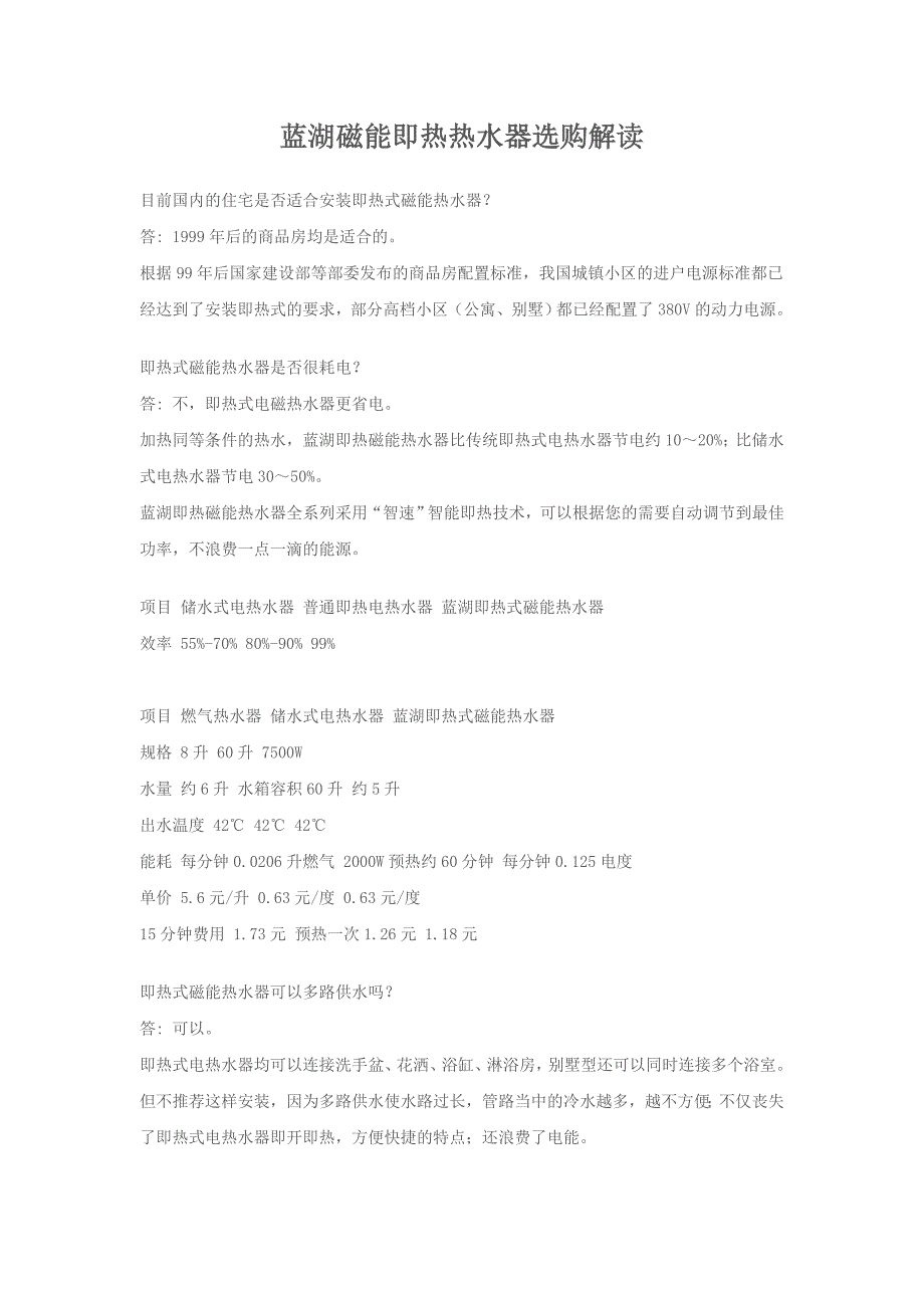 【2017年整理】科技创新推动行业升级---蓝湖磁能即热热水器_第1页