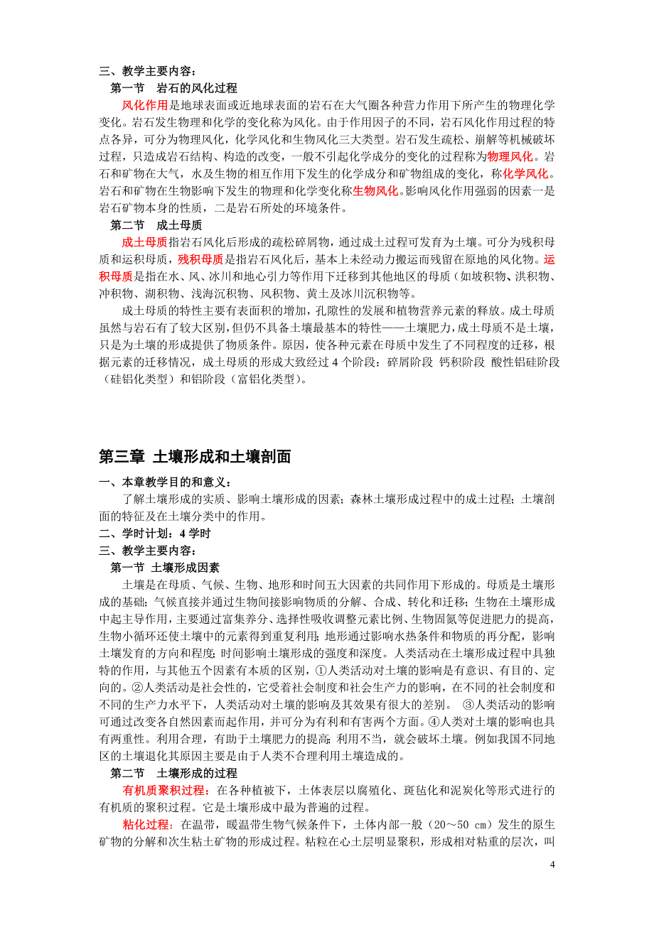 【2017年整理】土壤与土壤资源学_第4页