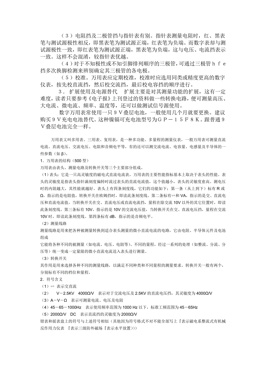 【2017年整理】万用表的正确使用方法_第4页