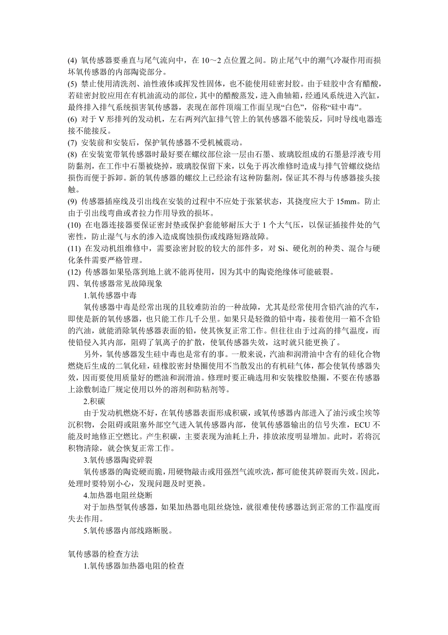 【2017年整理】线性宽带氧传感器_第4页