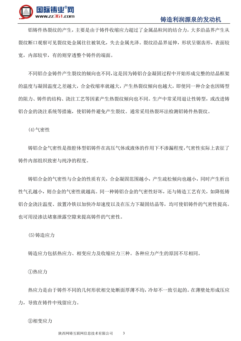 【2017年整理】铝合金铸造工艺_第3页