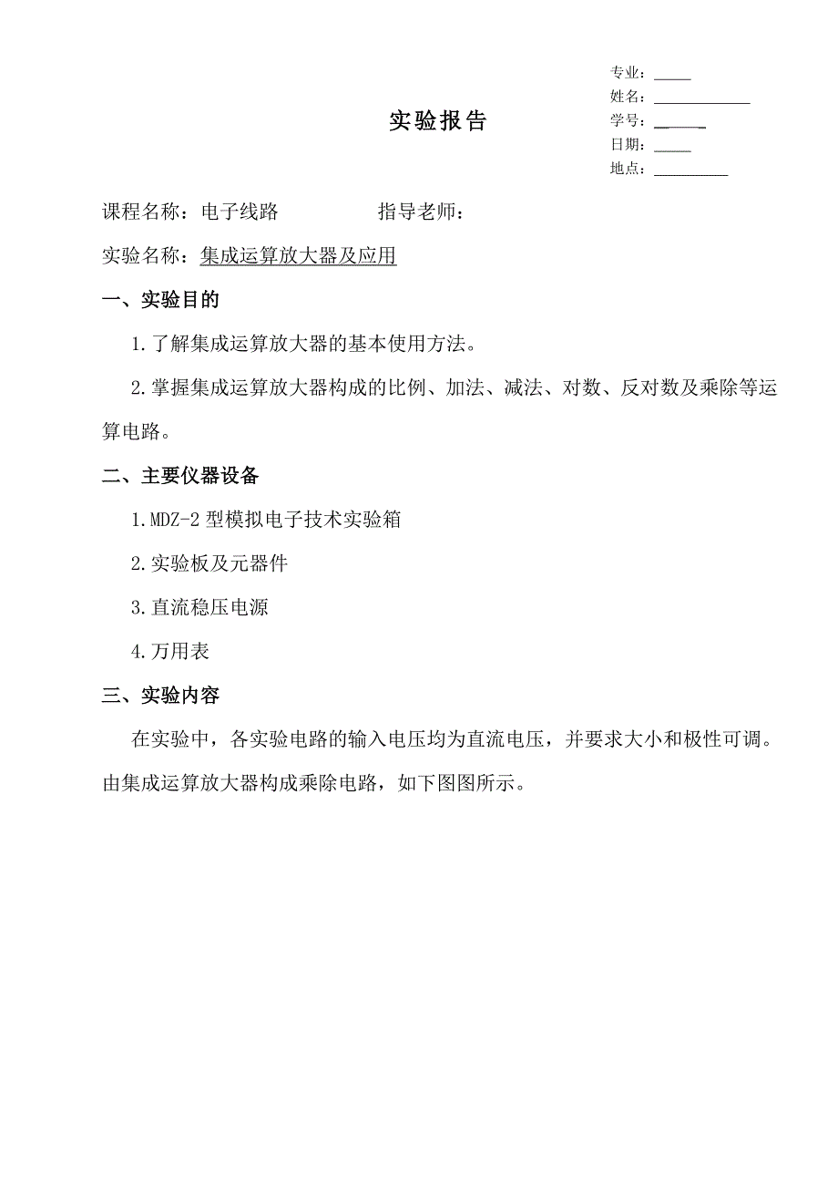 【2017年整理】集成运算放大器乘除运算_第1页