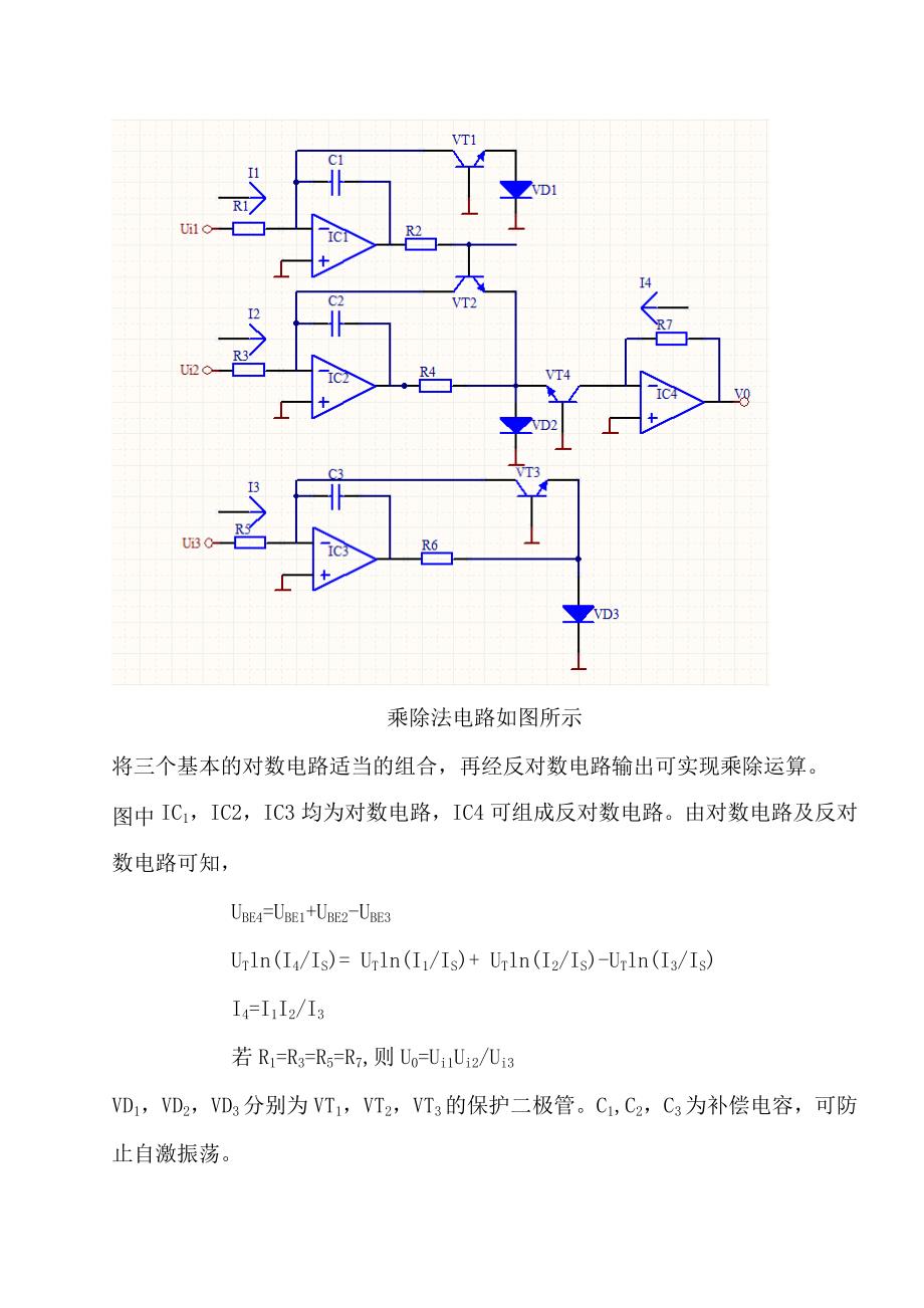 【2017年整理】集成运算放大器乘除运算_第2页