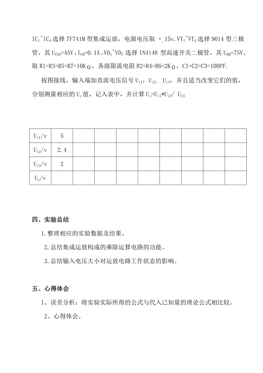 【2017年整理】集成运算放大器乘除运算_第3页