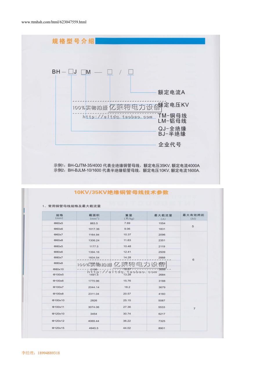 【2017年整理】绝缘管形母线的优点_第2页