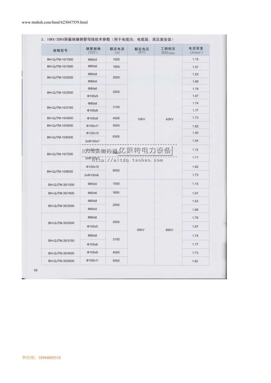 【2017年整理】绝缘管形母线的优点_第4页