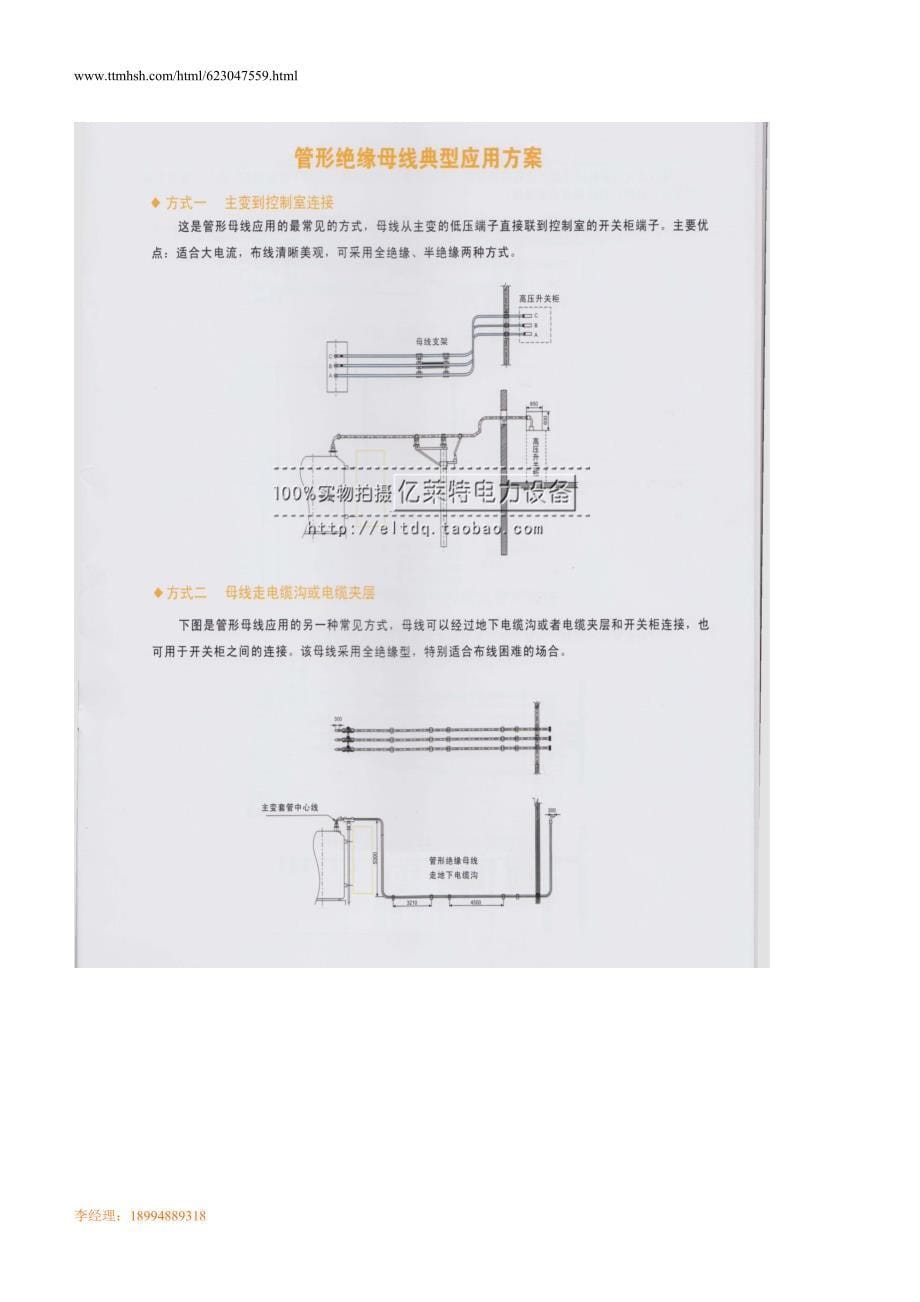【2017年整理】绝缘管形母线的优点_第5页