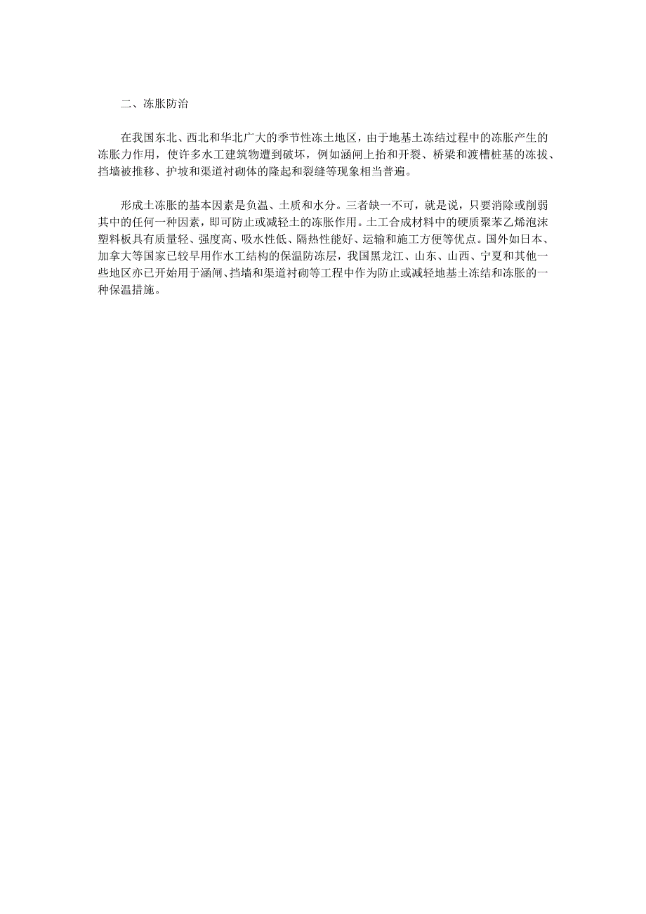 【2017年整理】土工材料的堤岸防护应用_第2页