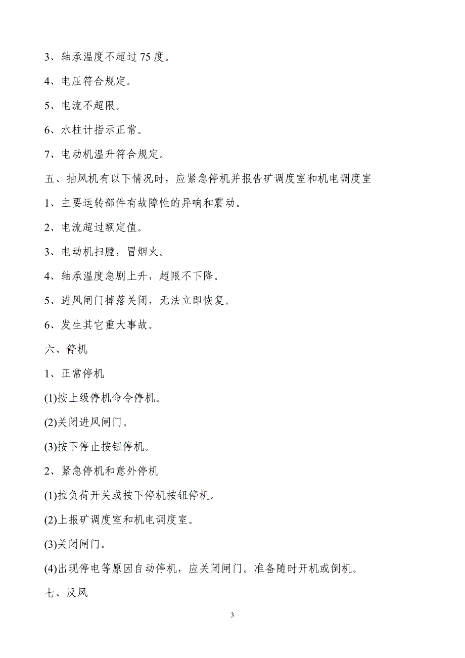 【2017年整理】煤矿各工种操作规程(新)1_第3页