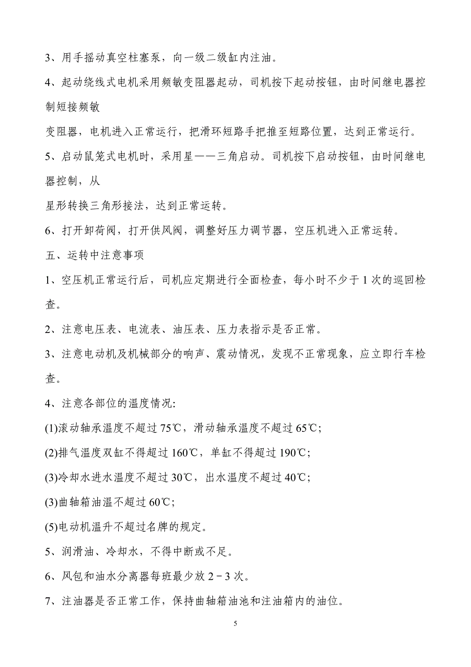 【2017年整理】煤矿各工种操作规程(新)1_第5页