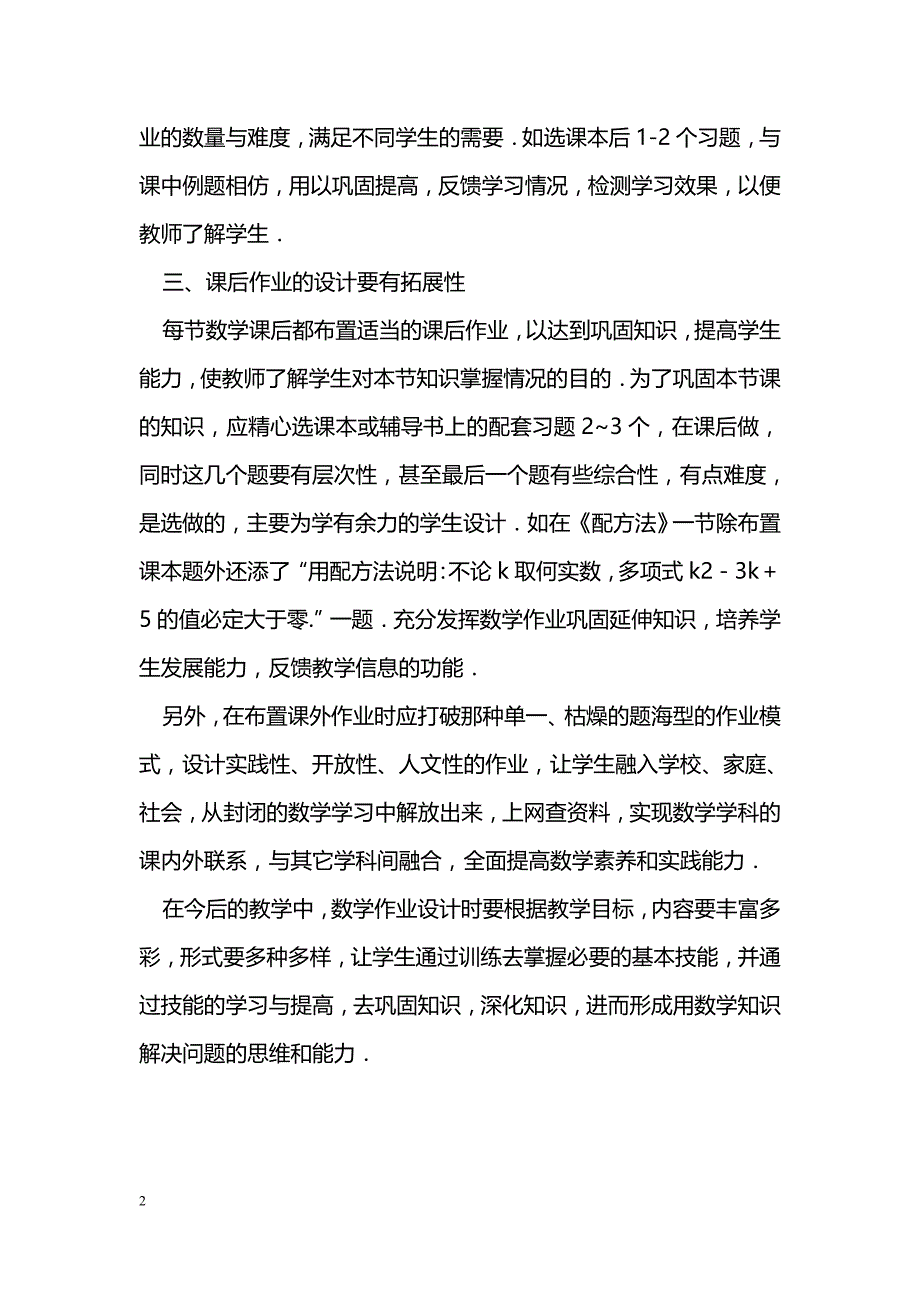 在《配方法》一节教学中如何实施有效作业_第2页