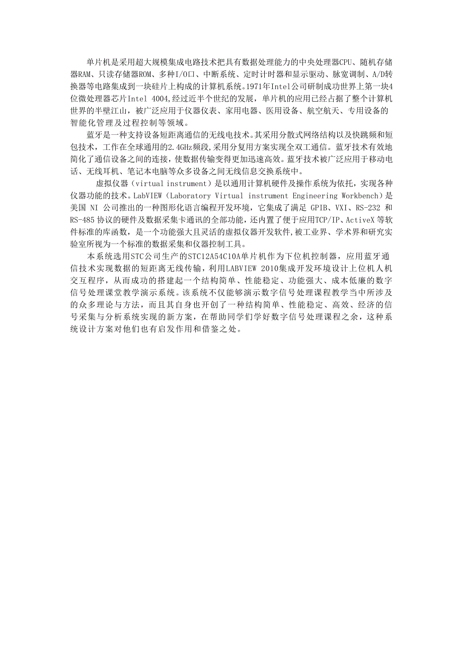 【2017年整理】数字信号处理是利用计算机或专用处理设备如数字信号处理器_第2页