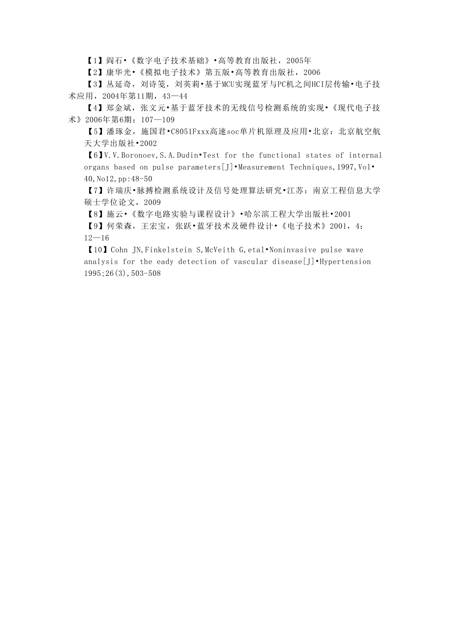 【2017年整理】数字信号处理是利用计算机或专用处理设备如数字信号处理器_第4页